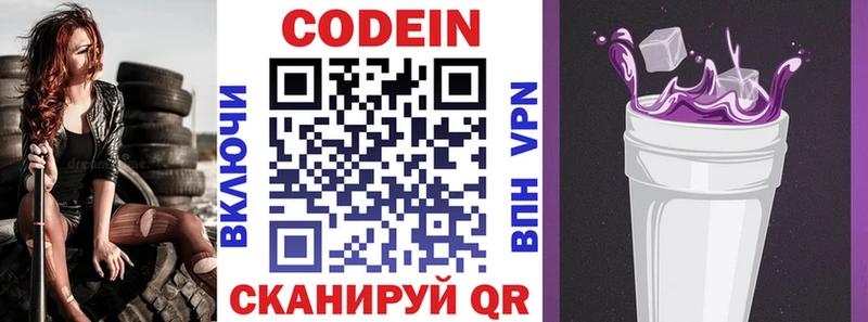 Кодеин напиток Lean (лин)  Купить где  Ирбит 
